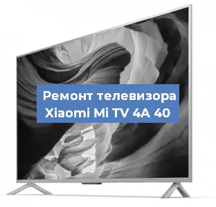 Замена шлейфа на телевизоре Xiaomi Mi TV 4A 40 в Новосибирске